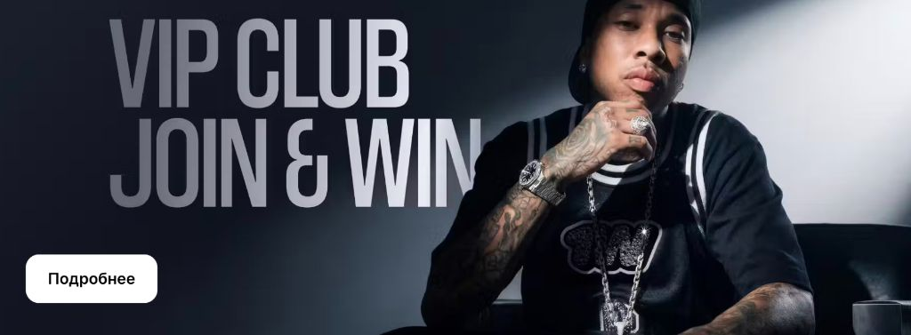 VIP Club 1Win — Join & Winврат части средств в приложении