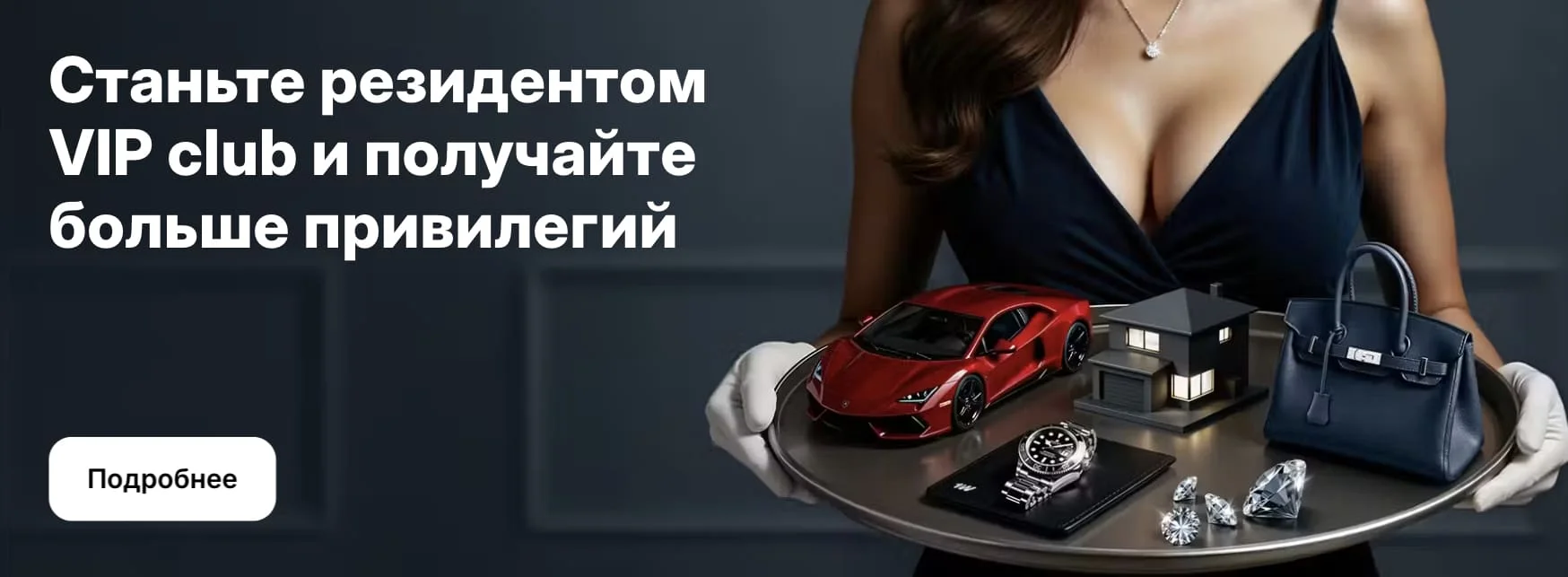 Вип клуб 1Win