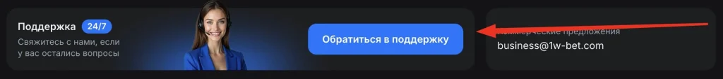 Обратится в поддержку