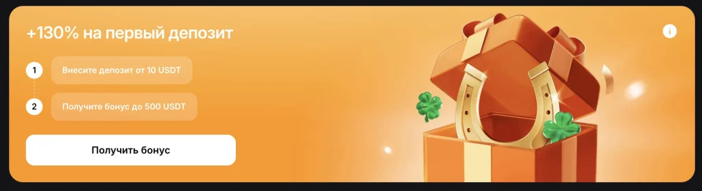+ 130 бонусов на депозть